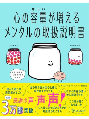 cover image of 心の容量が増えるメンタルの取扱説明書【「くり返し使える!心を整理するワークシート」DL特典付き】